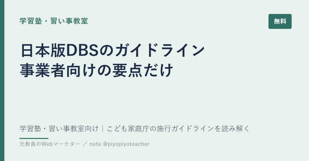 Specifying Rectangular Keys Japanese DBS Guidelines: Key Points for Business Operators [Decoding ...