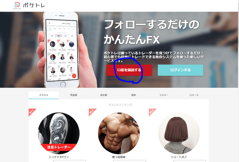 ポケトレfx 稼げる 副業に向いてない 詳しく説明 まーたん Note