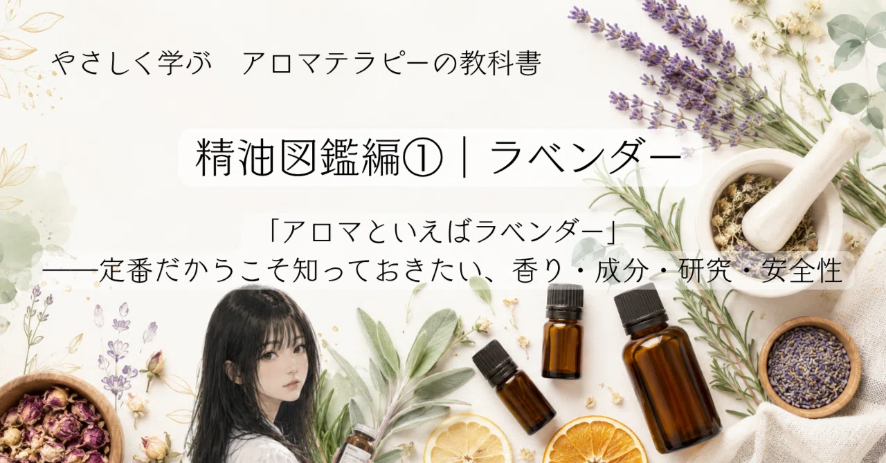 “When you think of aroma, you think of lavender”—the scent, components ...