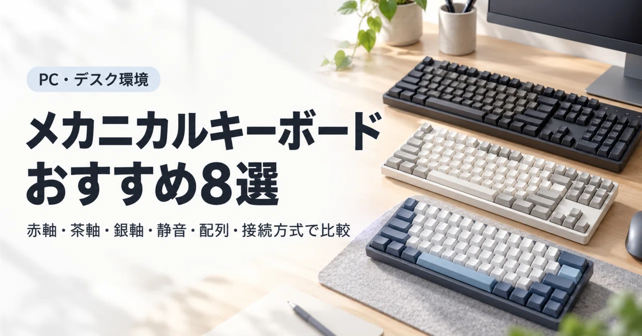 8 Recommended Mechanical Keyboards | Comparing Red, Brown, Silver ...