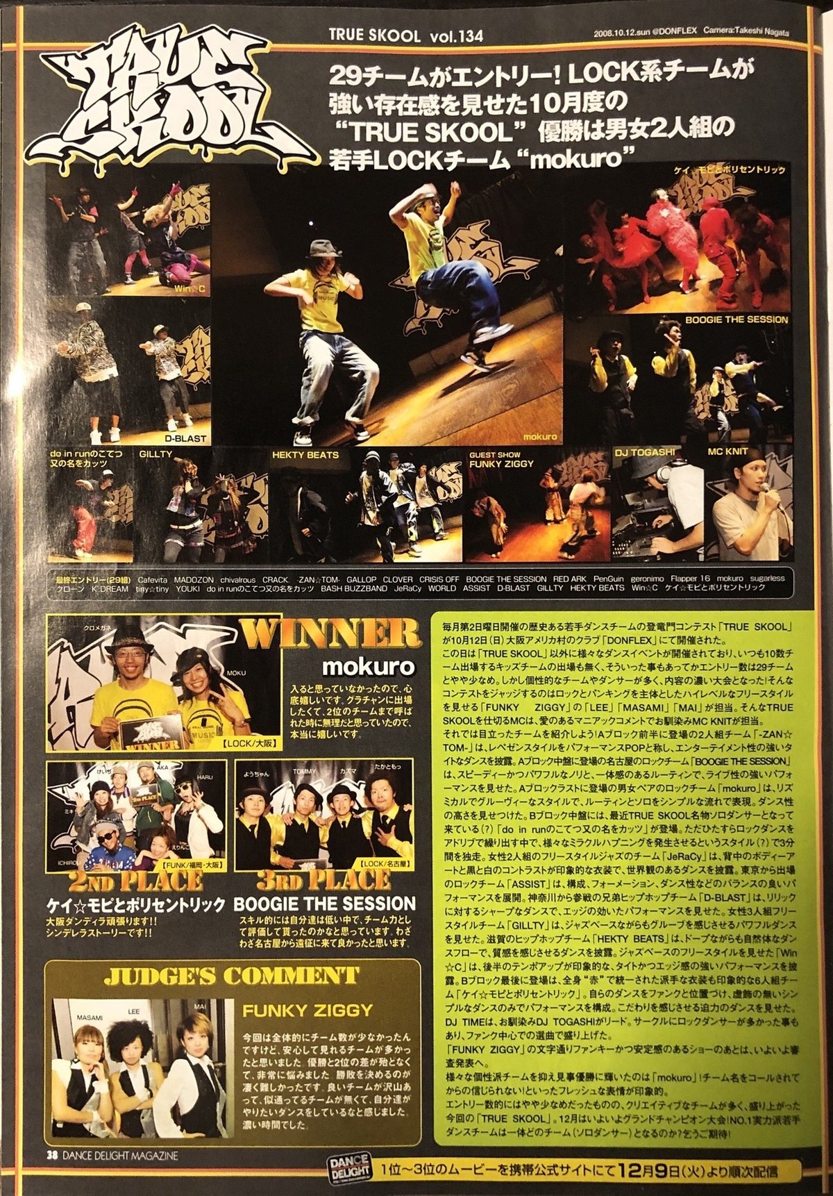 名古屋&daft STREETDANCE HISTORY6 〜2008年:第四世代の成長と第一世代