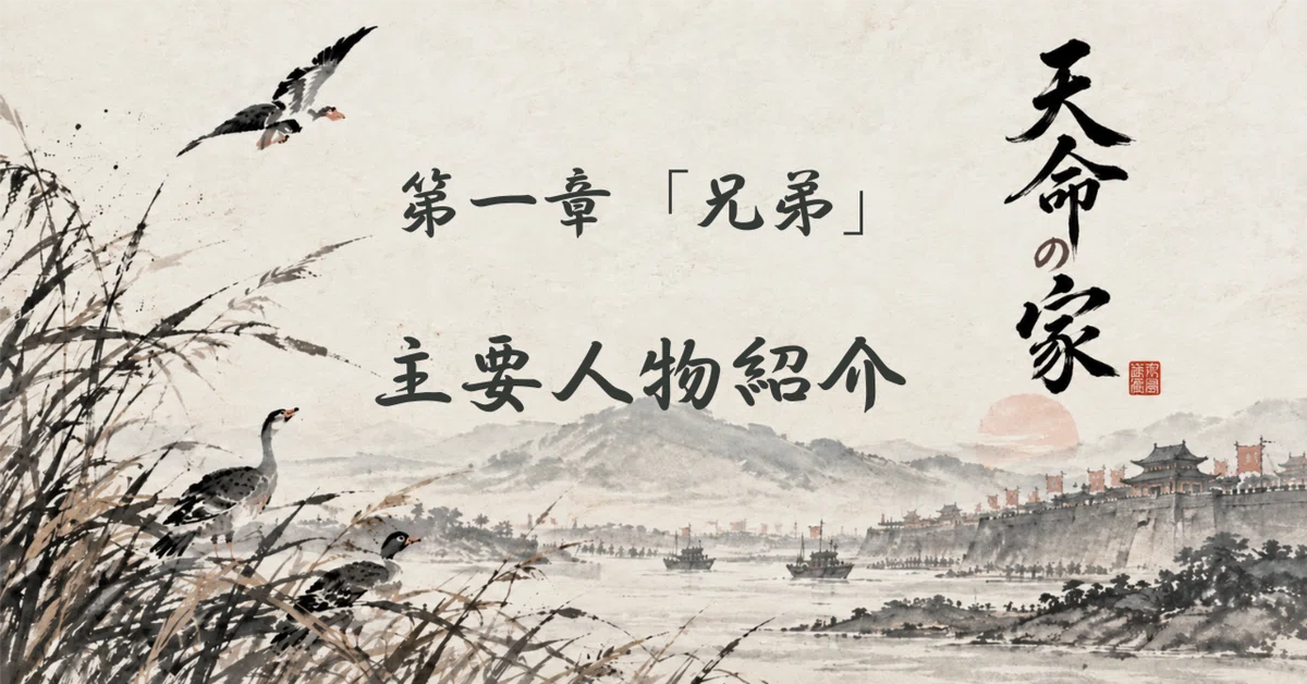 [Character Introduction] House of Destiny Chapter 1: 