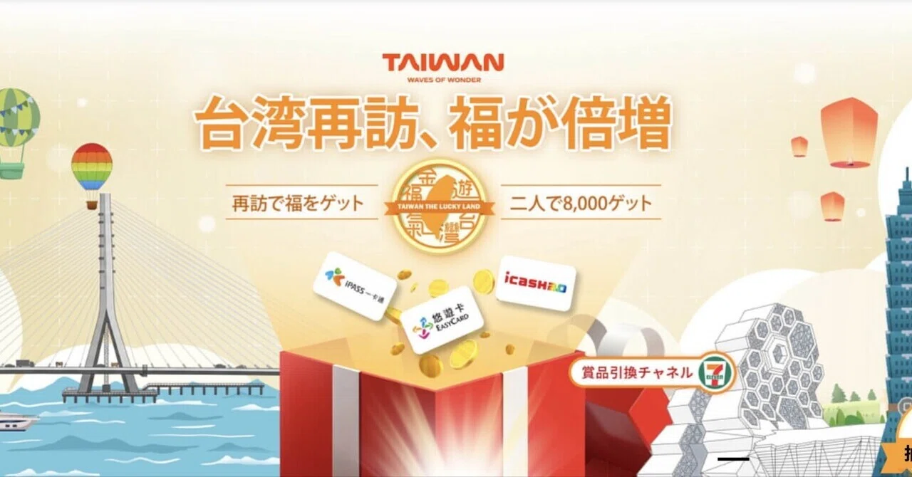 徒然日記20260927【台湾🇹🇼/2026年最新版】台湾リピーターに最大8,000