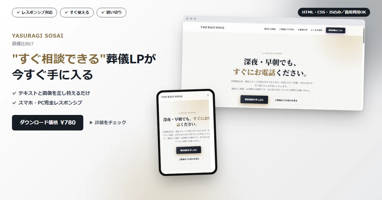 [For Funeral Homes] Responsive HTML Template "YASURAGI SOSAI" | HTML ...