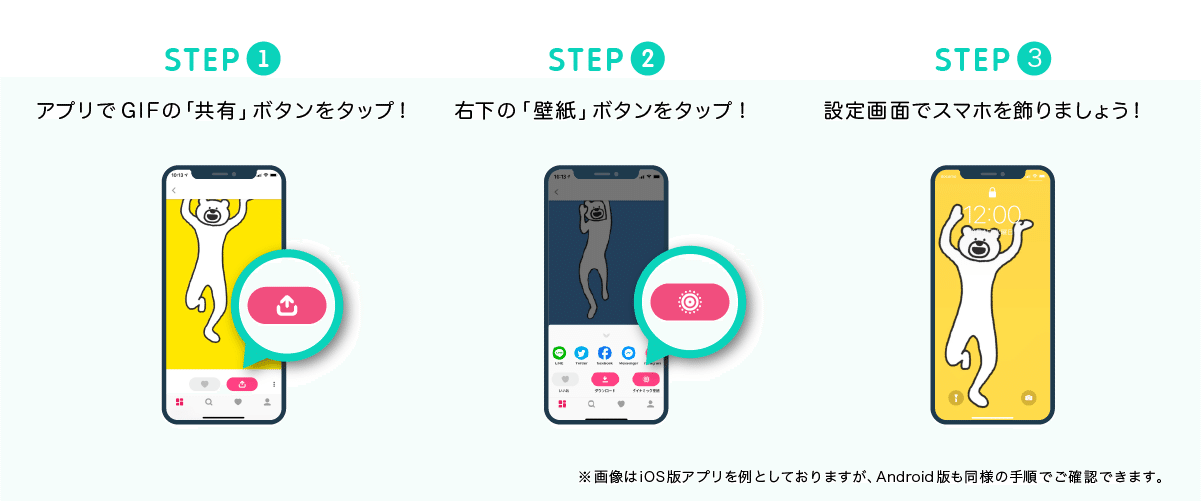 Gifアニメをスマホ待受に設定できる この機能 ちょっと良い 田中豆 平凡な誰かの名言 Note