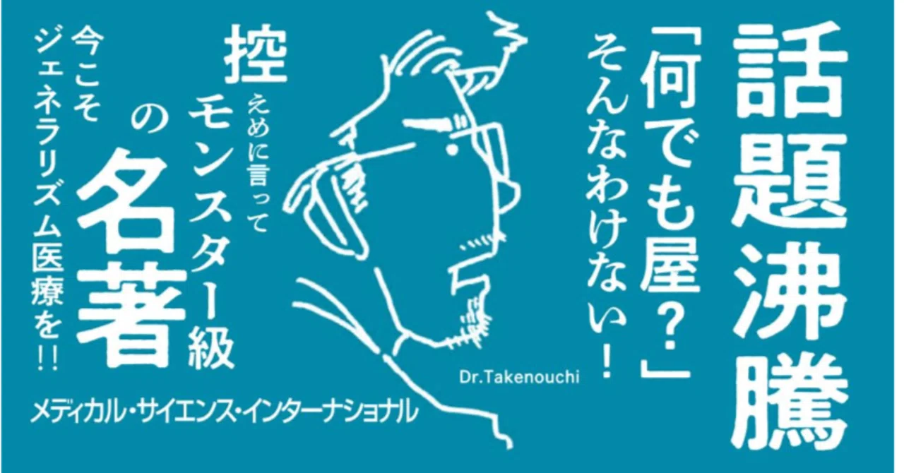 Reeve先生の『Medical Generalism, Now!』の一枚の図｜竹之内盛志
