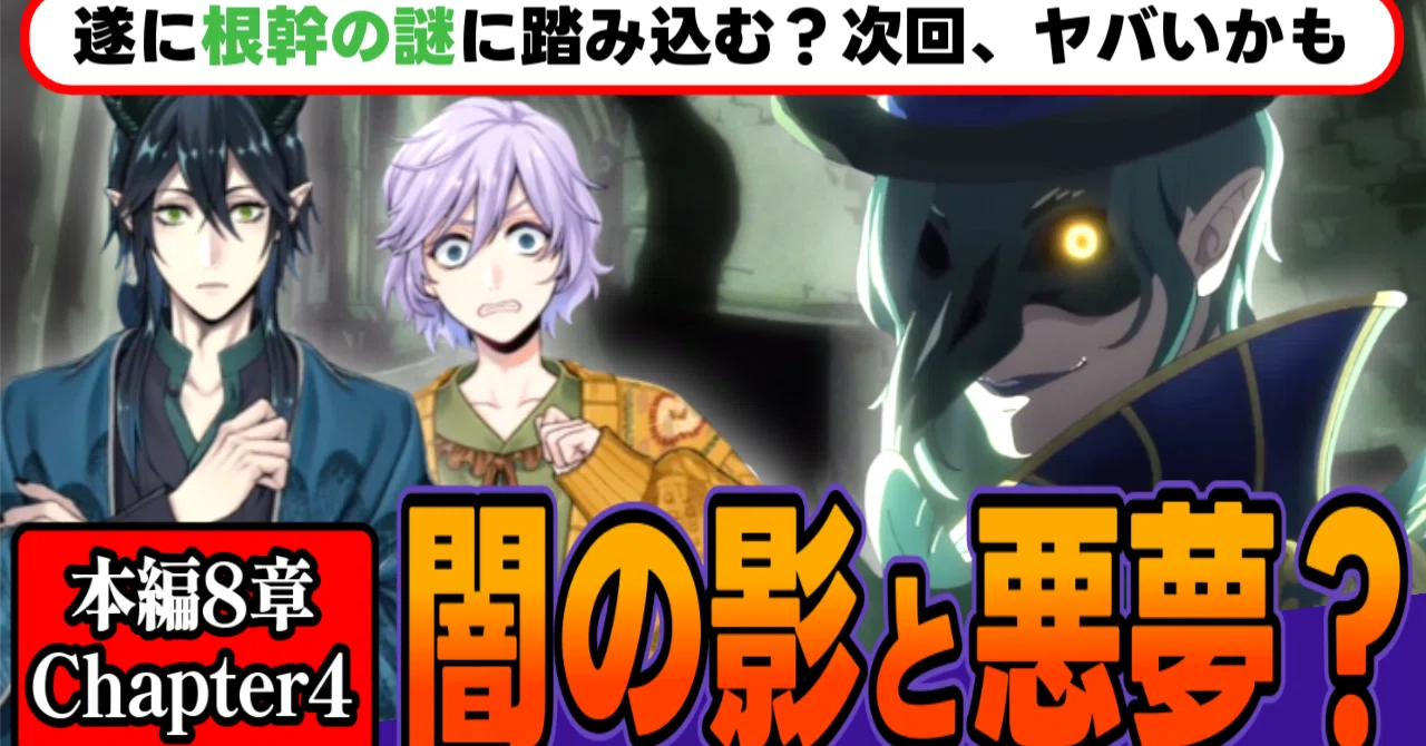 まるでホラー、マレフィセントの影…？何が起きようとしている？/ 本編8