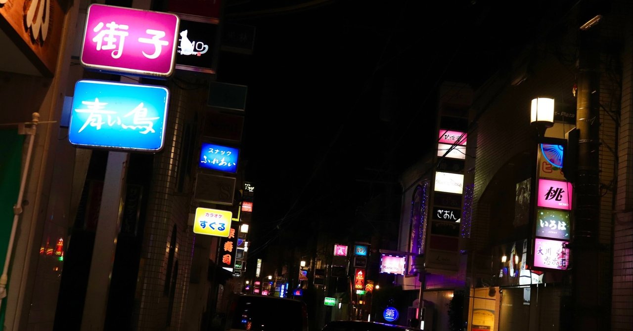 佐伯スナックネオン街 佐伯スナック Note