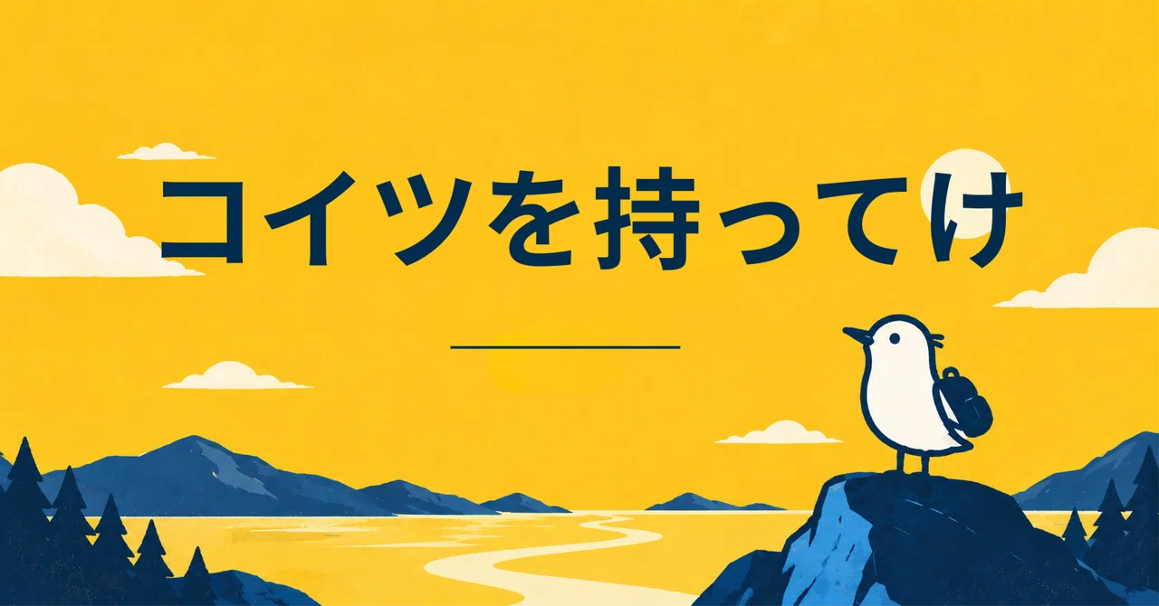 見出し画像