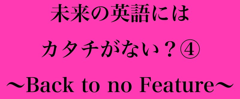 最終回: 未来表現オールスターズ