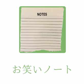 失礼ボケ集 お笑いノート Note