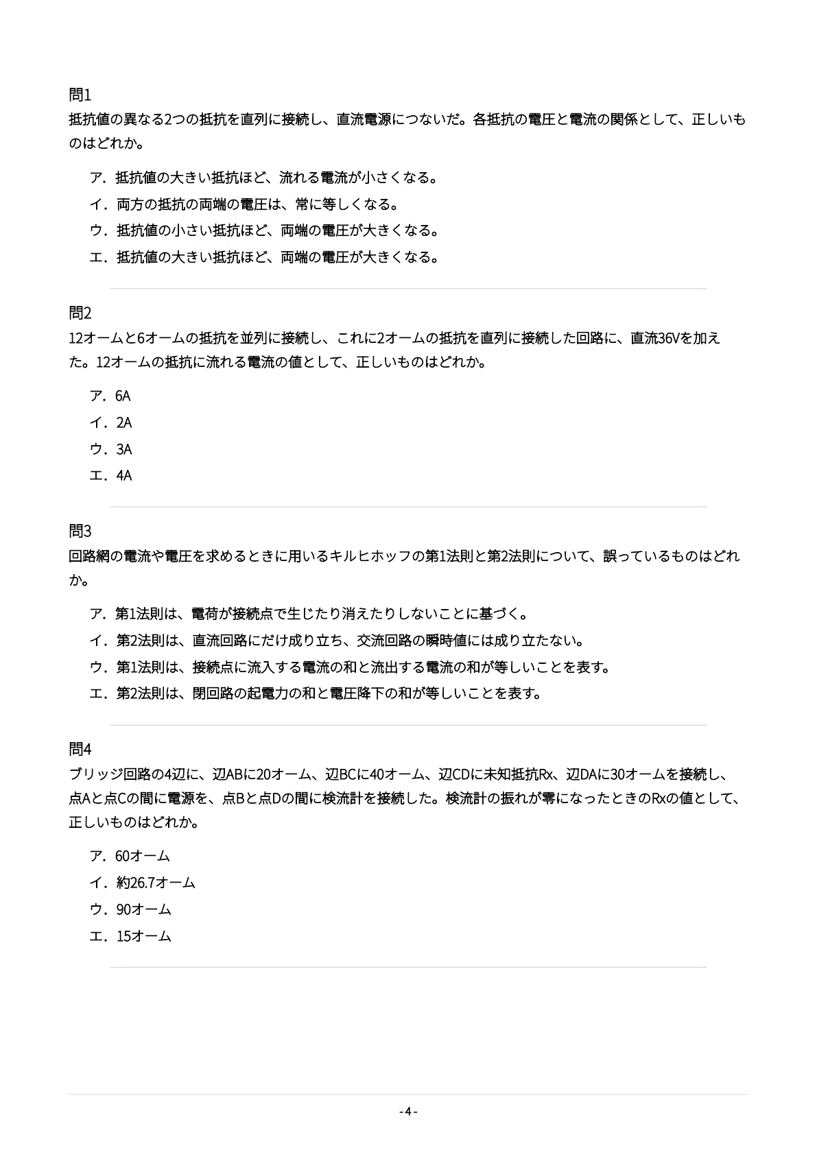 [Grade 2 Electrical Construction Management Engineer (First Stage ...