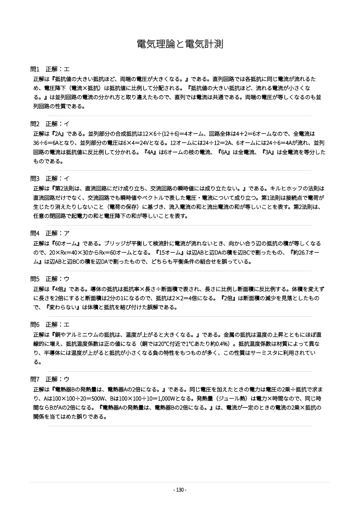[Grade 2 Electrical Construction Management Engineer (First Stage ...