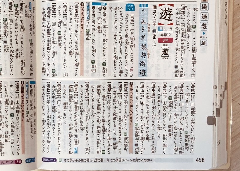 日本語教師のための 正しい 辞書の使い方とその指導 Miu70 Note 日本語教師のための 正しい 辞書の使い方とその指導 Miu70 Note