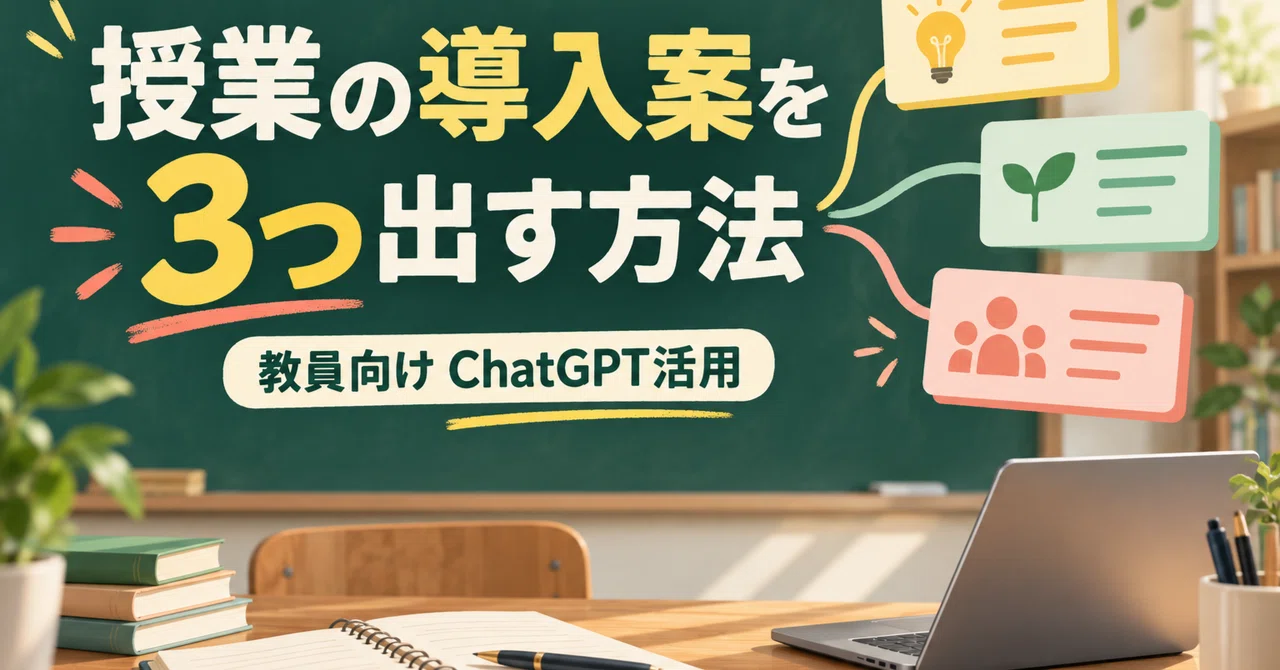 Introduction Class Activities How to Generate 3 Lesson Introduction Ideas with ChatGPT: Ready-to-Use ...