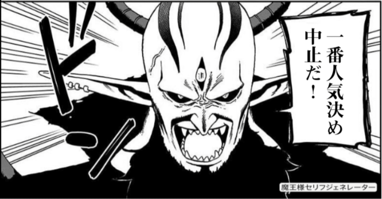 姫様“拷問”の時間です」魔王様セリフジェネレーター初心者向け作り方