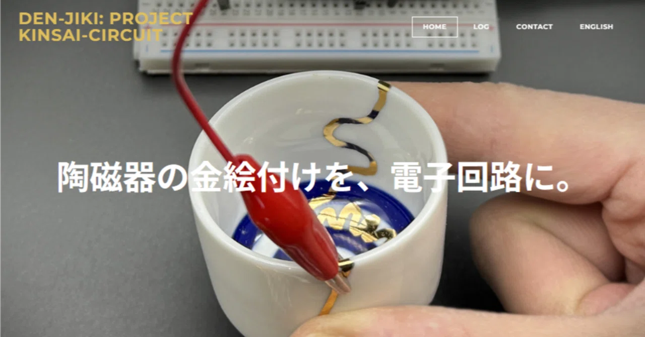 陶磁器の金絵付けを電子回路に。「DEN-JIKI: PROJECT KINSAI-CIRCUIT