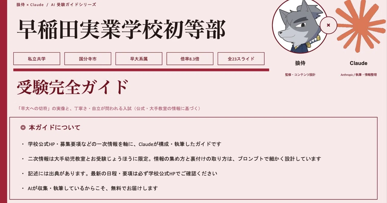 狼侍×AI】早実初等部 受験完全ガイド【完全無料】｜狼侍［幼稚園受験
