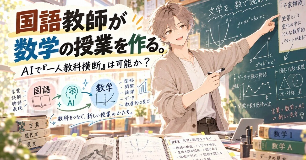 [Teacher x AI Practice] A Japanese Teacher Tried Designing a Math ...