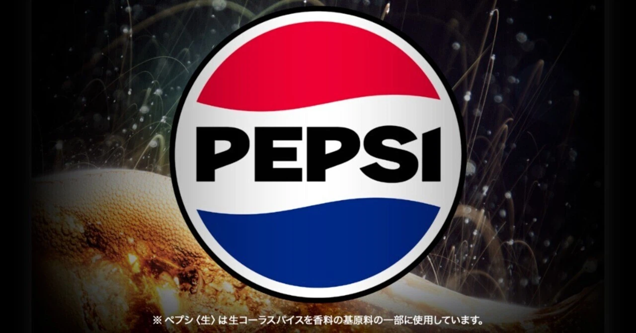 ペプシコーラ 消えた