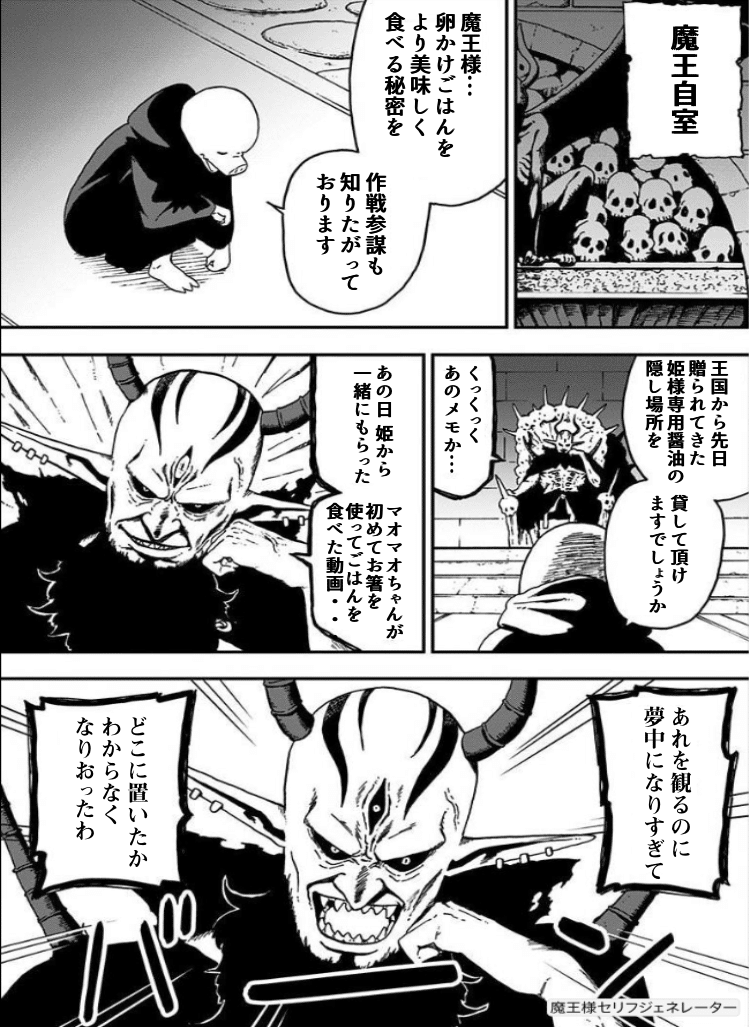 姫様“拷問”の時間です」魔王様セリフジェネレーター初心者向け作り方