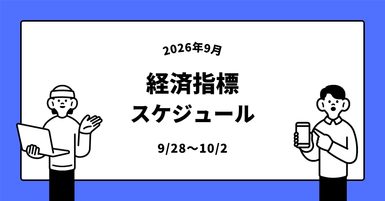 [Next Week's Japanese Stocks] Key Events from 9/28 to 10/2｜akira