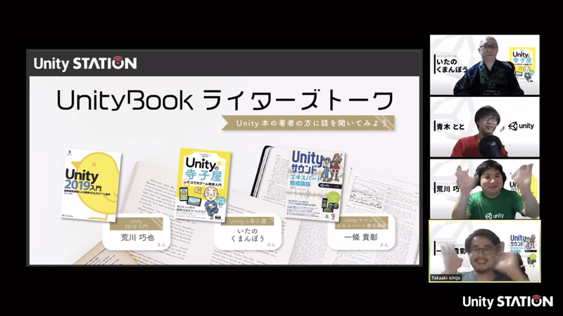 Unity本の著者に話を聞いてみよう！UnityBook ライターズトーク （7月27日号） - Unityステーション 1-11-56 screenshot