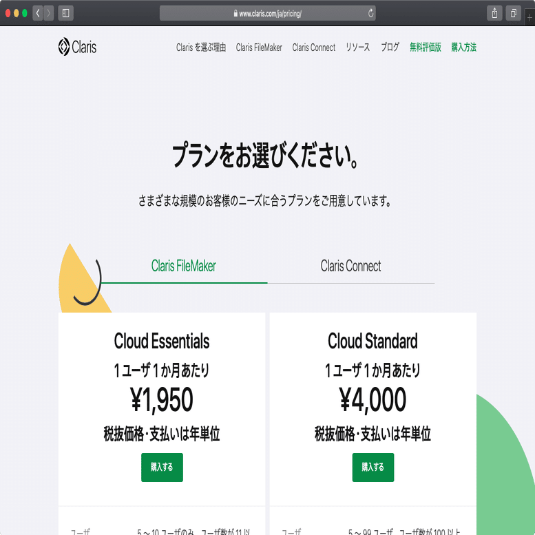 Claris Filemaker Cloudで選べる2つのプランと料金 松尾篤 Note