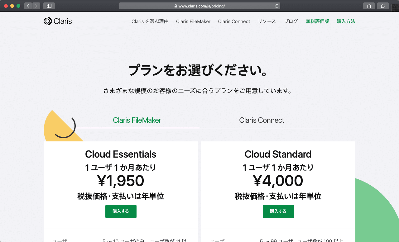 Claris Filemaker Cloudで選べる2つのプランと料金 松尾篤 Note Claris Filemaker Cloudで選べる2つのプランと料金 松尾篤 Note