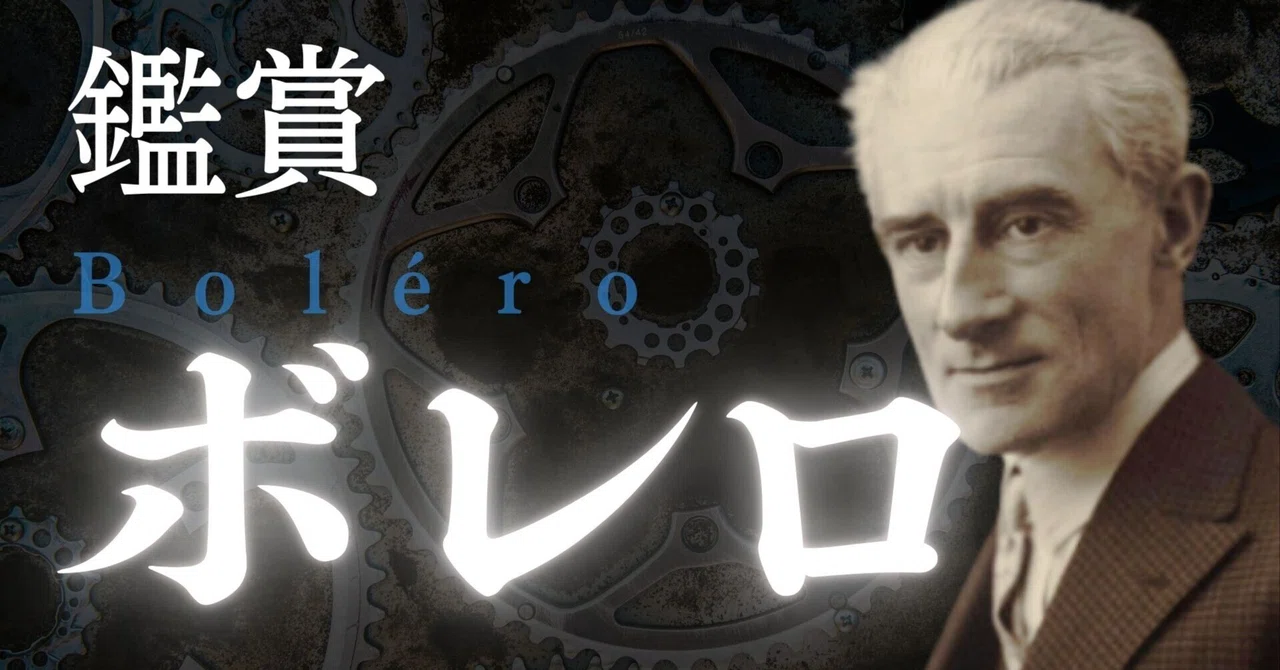 【ポイント満載！】ボレロ鑑賞授業教材・ワークシート・スライド付き！（中学校音楽）｜コギト| 音楽授業の教材つくる人