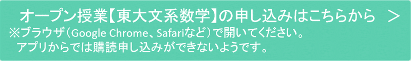 オープン授業【東大文系数学】 申込は