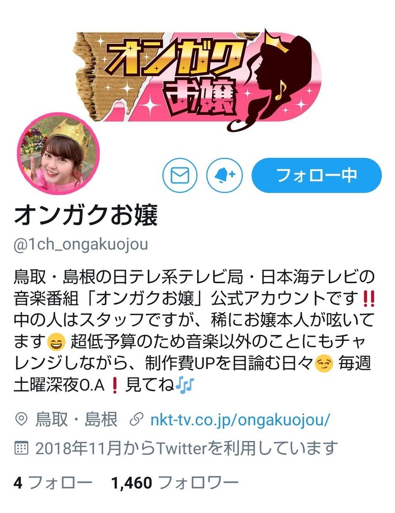 日本海テレビ　オンガクお嬢　公式ツイッター