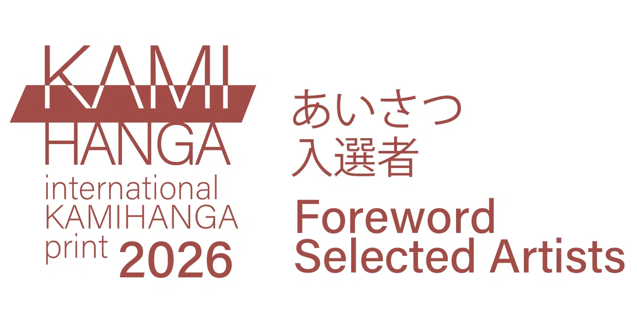 あいさつ・入選者リスト Foreword・Exhibited artists｜KAMIHANGA国際