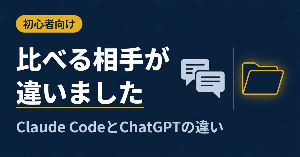 [For Beginners] What is the difference between Claude Code and ChatGPT ...