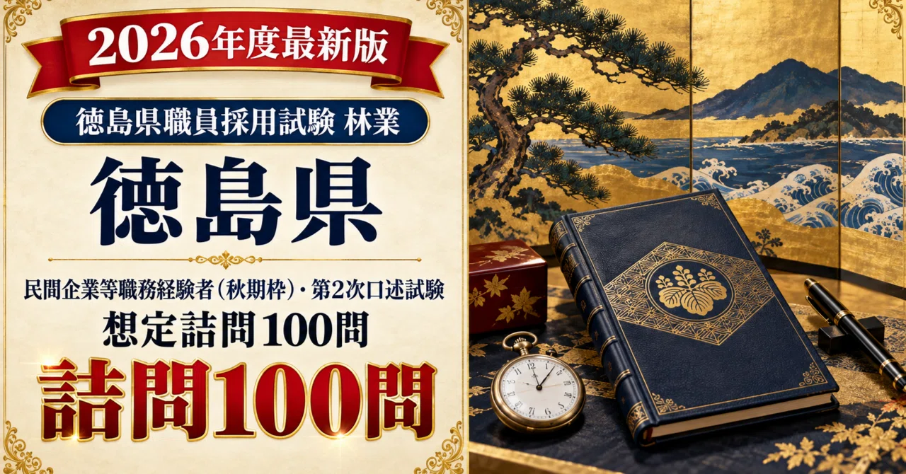 [Tokushima Prefecture Experienced Private Sector Professionals (Autumn ...