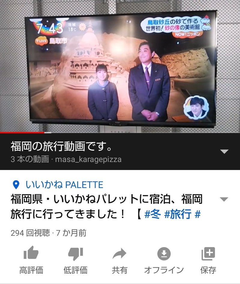 日本海テレビ　のZIP中継