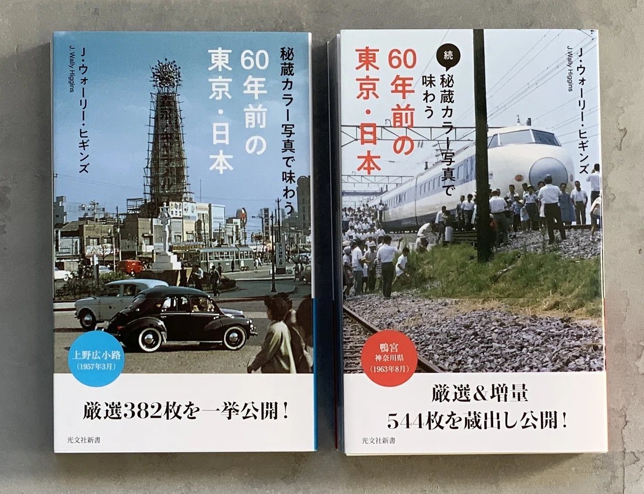 テレワーク応援企画】『60年前の東京・日本』の秘蔵カラー写真