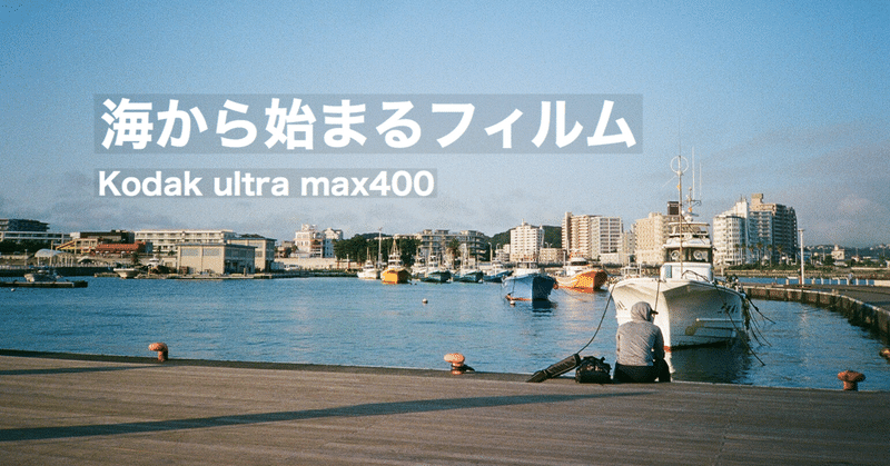 7 海から始まるフィルム タカノハシ Note 7 海から始まるフィルム タカノハシ Note