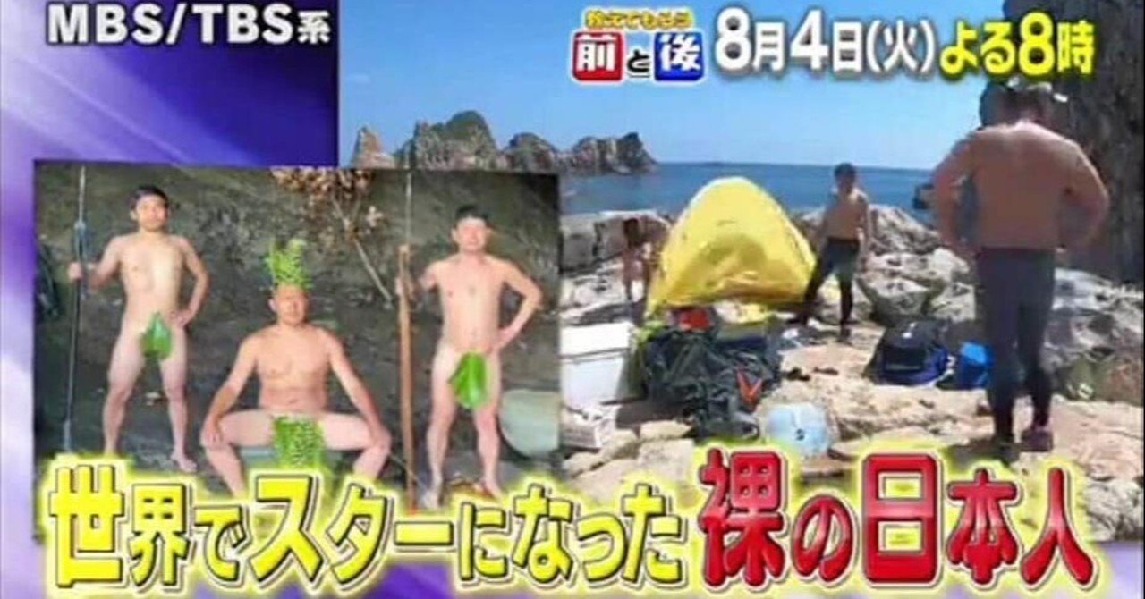 無人島の裸男」の新着タグ記事一覧｜note u2015u2015つくる、つながる、とどける。