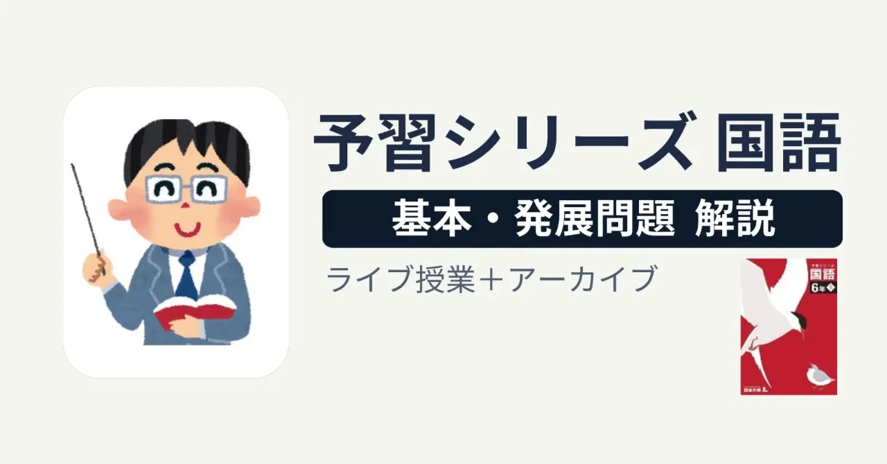 6th Grade Upper Semester Lesson 7 Yotsuya Otsuka Preparatory Series ...