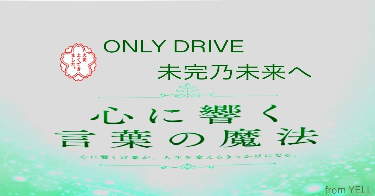 Episode 7: ONLY DRIVE - To the Unfinished Future｜G21。