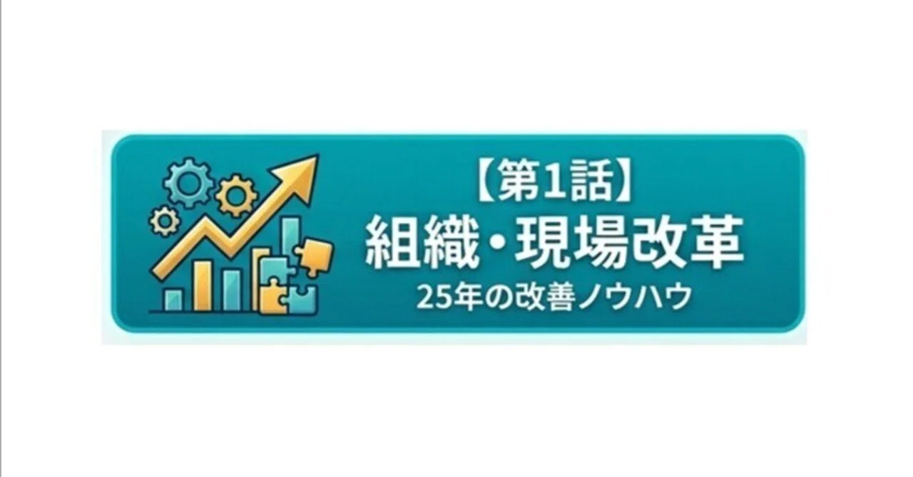 1. First, make 'on-site problems' your ally｜マナコンサル