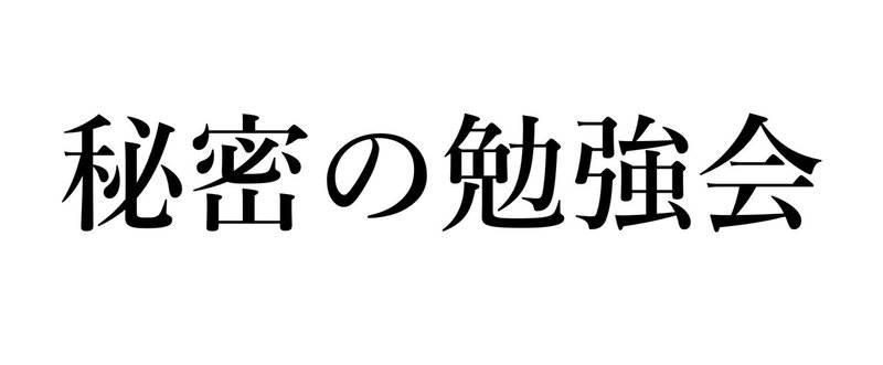 「資本主義のスーパーサイヤ人たち」との対話から学んだ４つのこと。