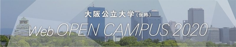 大阪 府立 大学 オープン キャンパス 理学類 大阪府立大学 大阪 府立 大学 オープン キャンパス 理学類 大阪府立大学