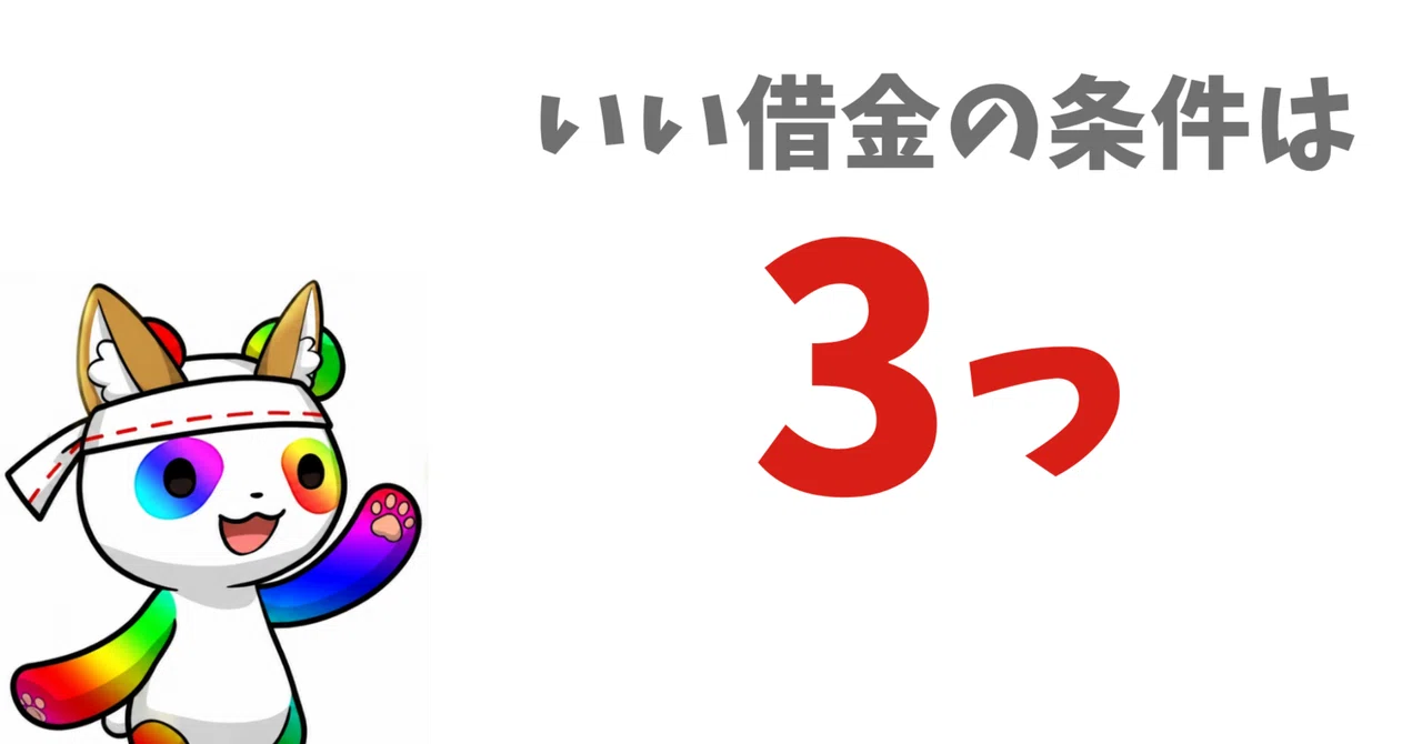 The line between good debt and bad debt｜ガブガブン｜ビットコイン戦略家