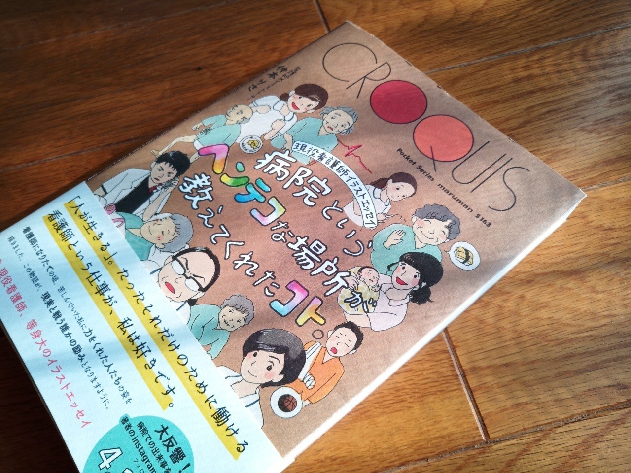 読書 病院というヘンテコな場所が教えてくれたコト 501kobayashi Note