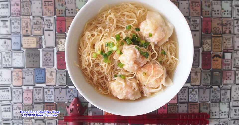 おうちで香港雲呑麺を食べよう レッツゴーホンコン 楊さちこ 隅田香織 香港ウンチク話 Note