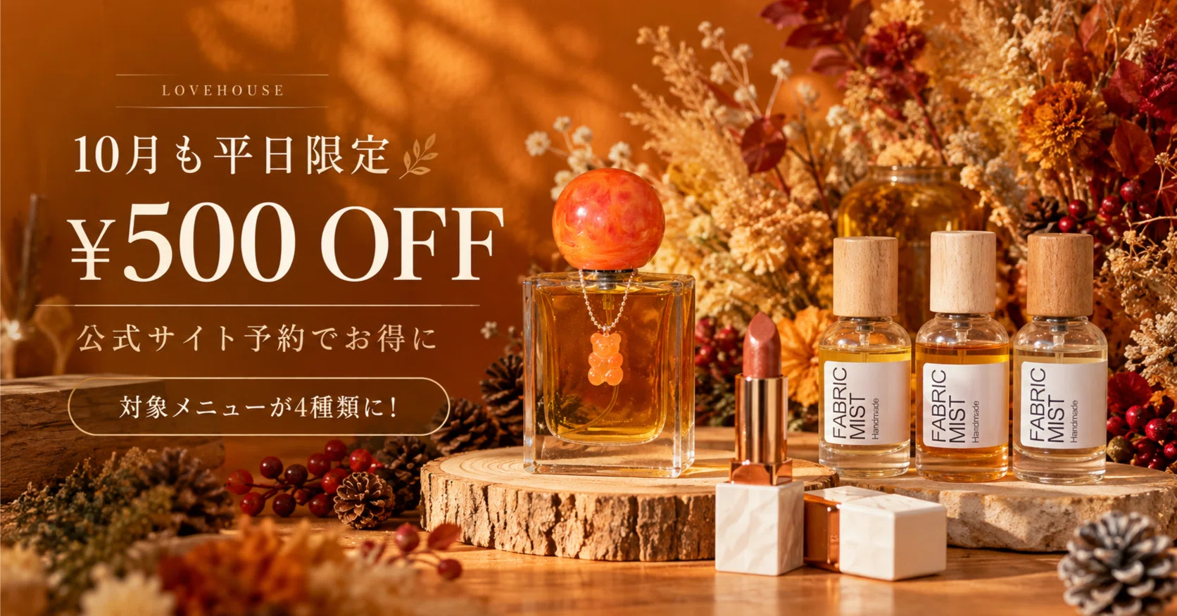 名古屋で香水作り体験🌿 10月も平日限定500円OFF｜LOVEHOUSE｜香水作り
