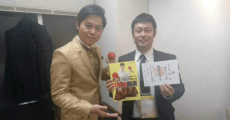 けん玉紅白歌手 三山ひろしの功績と魅力 新宮さん Note