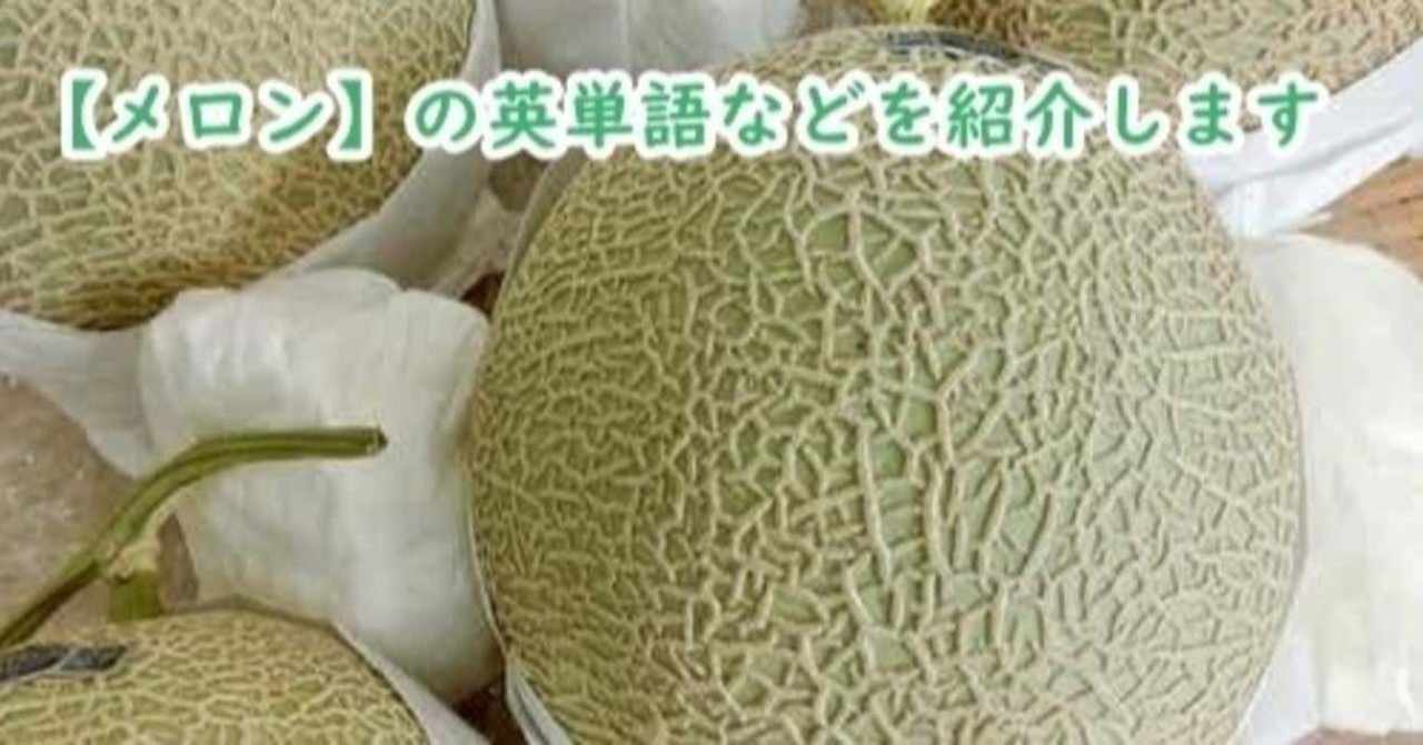 真桑瓜 の新着タグ記事一覧 Note つくる つながる とどける